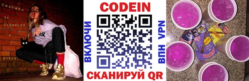 Кодеиновый сироп Lean Purple Drank  как найти закладки  гидра как зайти  Закаменск 