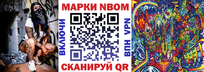 Марки N-bome 1,5мг  Закаменск 